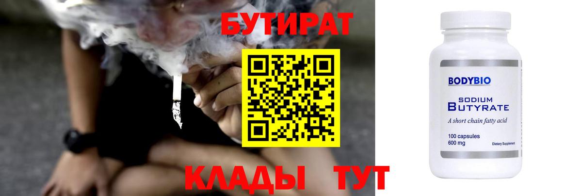 Бутират BDO Лиски