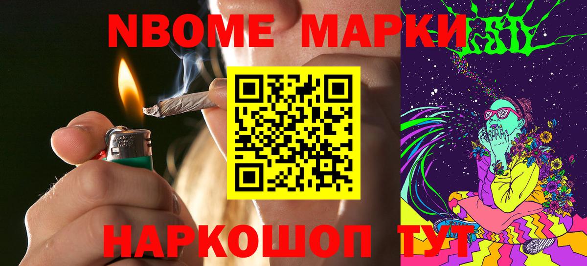 Наркотические марки  Вход с VPN  Лиски  Марки 25I-NBOMe 1,8мг 